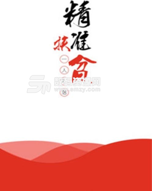 贵州扶贫云业务工作安卓版(扶贫帮助服务) v1.5.6 官方手机版