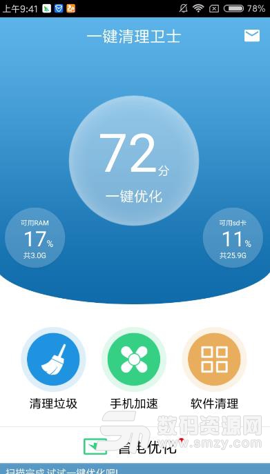 一键清理卫士app(手机清理垃圾) v8.11 安卓版