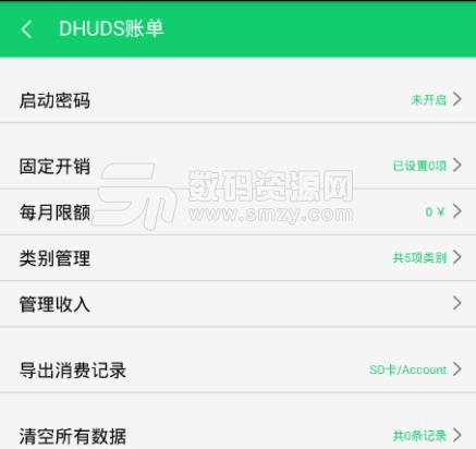 DHUDS账单APP(手机记账) v2.1 安卓版