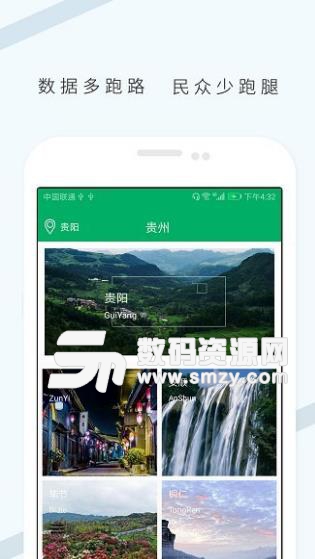 云上贵州app(手机快速办理日常事务) v2.4.6 安卓版