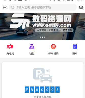 宁波云停车安卓版(智能停车综合服务平台) v1.3.0 免费版