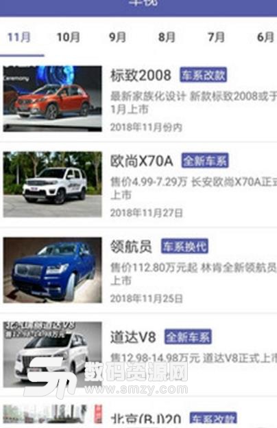 汽车文说app最新版(各种汽车的资讯和价格) v1.2 安卓版