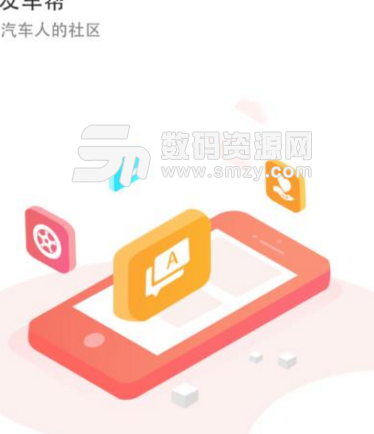 友车帮手机版(互动交友社区app) v1.2.0 安卓免费版