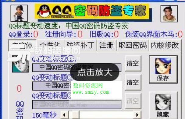 QQ密码防盗专家免费版