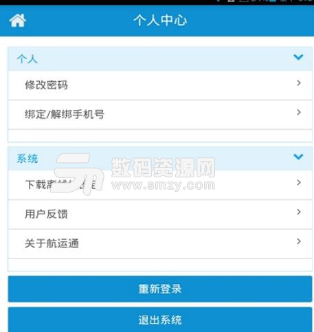 航运通安卓版(长江航海便捷服务) v1.3 手机版