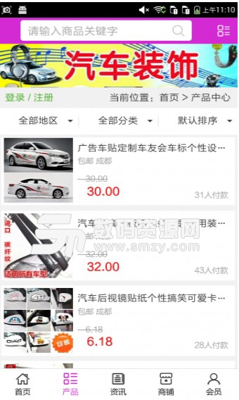 四川汽车装饰平台手机版(装饰品购物) v5.2 安卓版