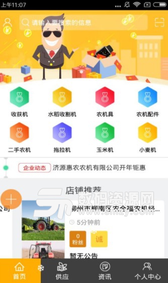 河南农机平台安卓版(农机购买APP) v1.1 免费版