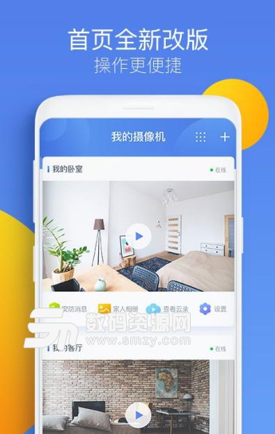 360摄像头安卓版(视屏监控app) v6.4 官方版