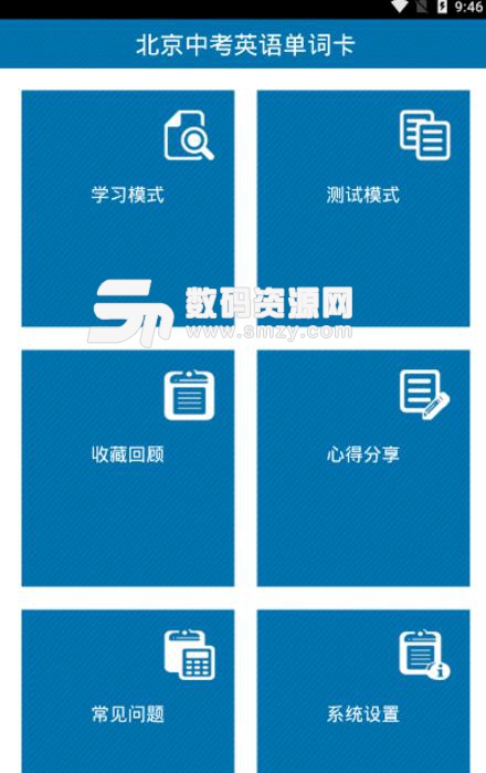 北京中考英语单词卡APP安卓版(英语学习资源) v1.1 最新手机版