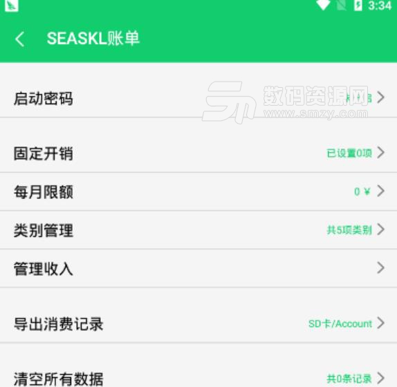 SEASKL账单安卓版(处理生活记账) v1.0 手机版