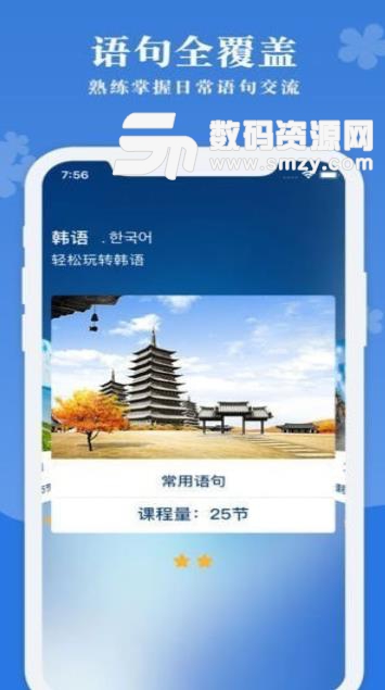 韩语入门ios版(学习韩语) v1.0 苹果版