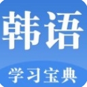 韩语入门ios版(学习韩语) v1.1 苹果版