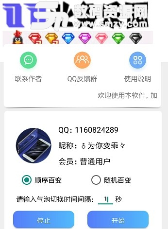 QQ百变气泡美化版v1.5 安卓版
