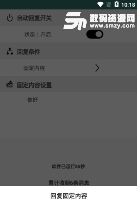 QQ自动回复app(手机qq自动回复软件) v1.4 安卓版