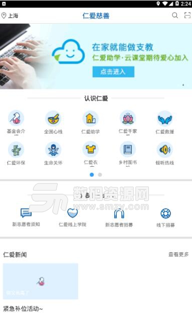 仁爱慈善手机APP(北京仁爱慈善基金会) v3.1.3 安卓版