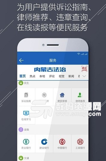 内蒙古法治网appv1.2.2 安卓版