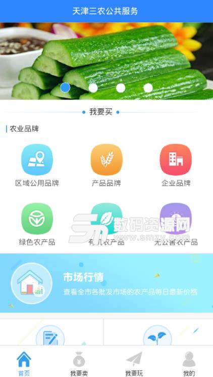 天津三农APP安卓版(天津市三农用户) v2.1.1 手机版