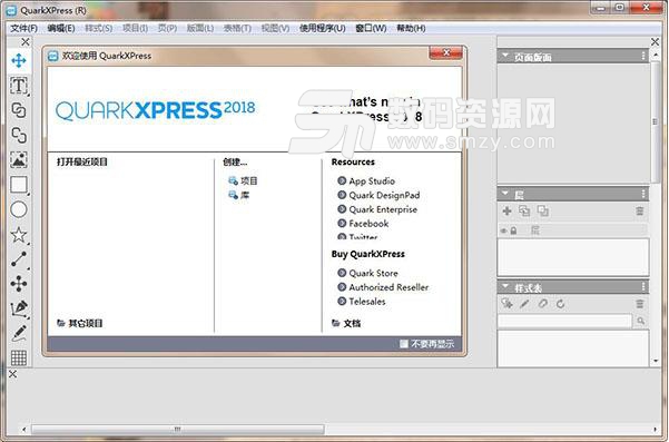 QuarkXPress 2018 pro中文版