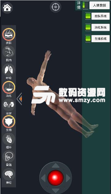 虚拟现实人体解剖app(VR虚拟人体结构) v1.2 安卓版