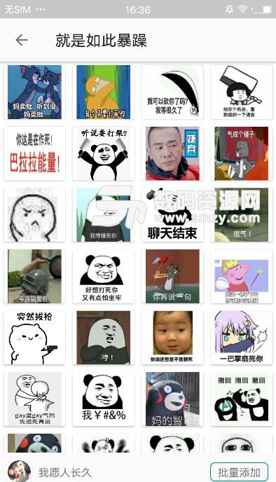 表情宝宝app(表情包应用) v3.4 安卓版
