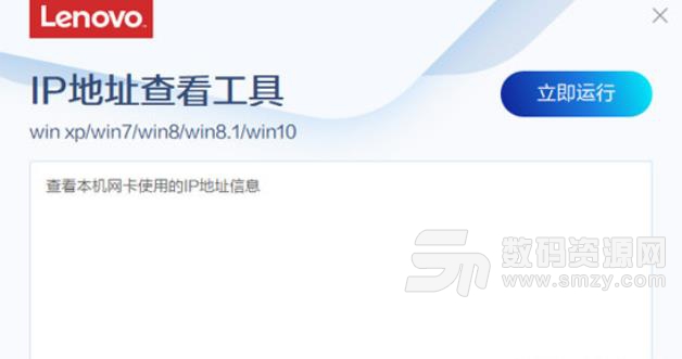 联想IP地址查看工具免费版