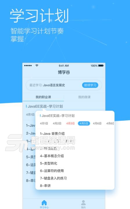 博学谷最新版(it知识学习app) v3.3.1 安卓版