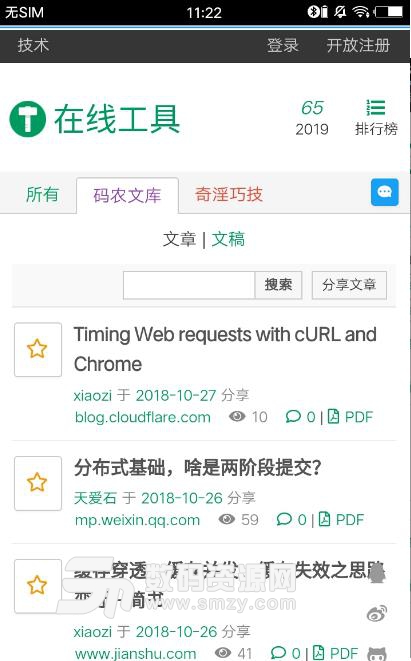 在线工具箱app(系统辅助工具) v1.1 安卓版