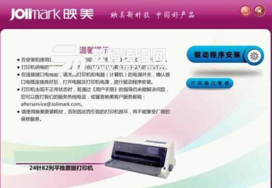 映美TP635Pro打印机驱动最新版
