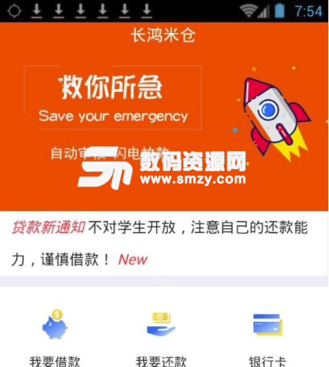 长鸿米仓免费版(手机贷款app) v1.3 安卓版