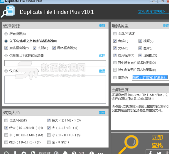 Duplicate File Finder Plus完美版图片