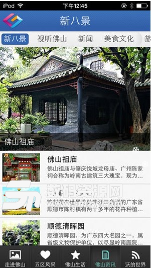 智慧佛山安卓版(本地服务APP) v1.3.1 正式版