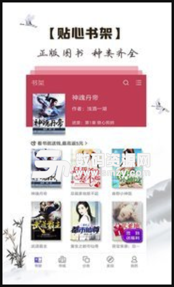 东方修真小说手机版(小说阅读app) v3.9.2 安卓版