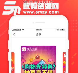 柚品生活app手机版(手机购物软件) v1.0.0 安卓版