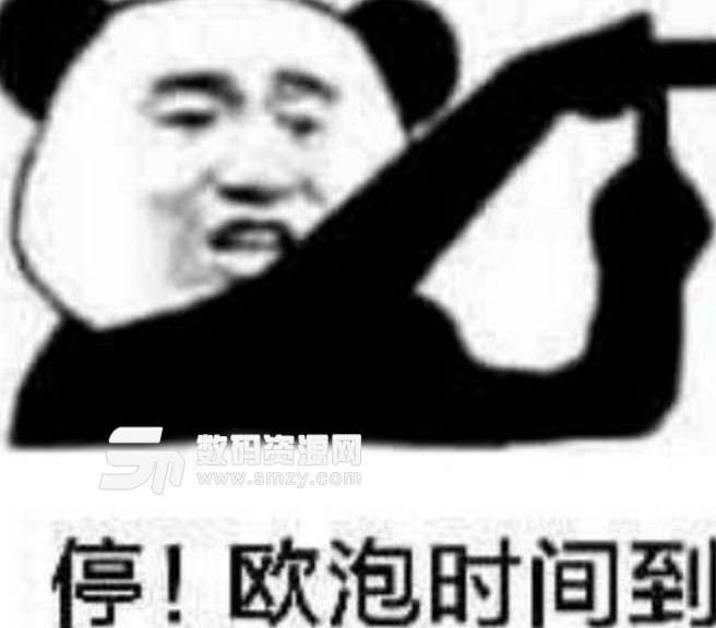 我要o泡表情包