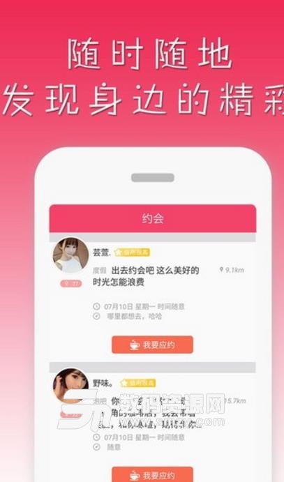 语音陌约app最新版(脱单神器) v1.1 安卓版