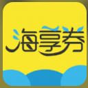 海享劵app(手机购物) v1.2.6 安卓版