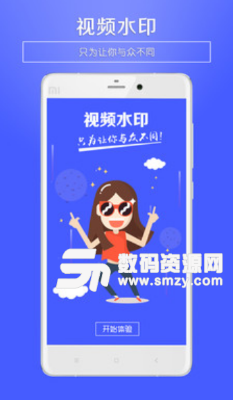 视频水印王手机版(视频加水印制作app) v2.3 安卓免费版