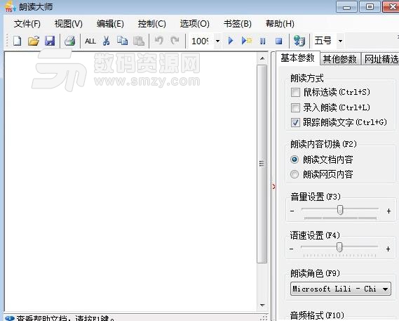朗读大师软件免费版