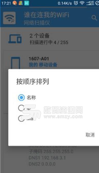 谁在连我的WiFi手机汉化版(防蹭网工具) 安卓版