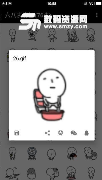六八表情包app(趣味表情包) v1.2 安卓版