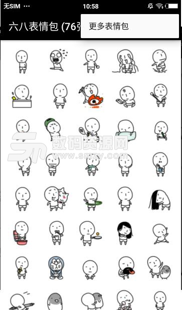 六八表情包app(趣味表情包) v1.2 安卓版