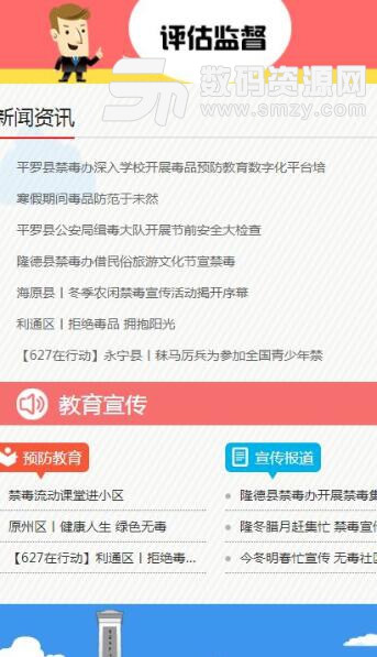 禁毒教育平台最新版(第二课堂禁毒网) v1.3 安卓版