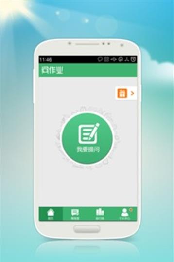 问作业安卓版(辅助孩子学习的平台) v3.2.0 免费版