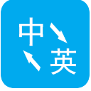 英语翻译app(专业的英语在线翻译) v2.4.2 安卓版