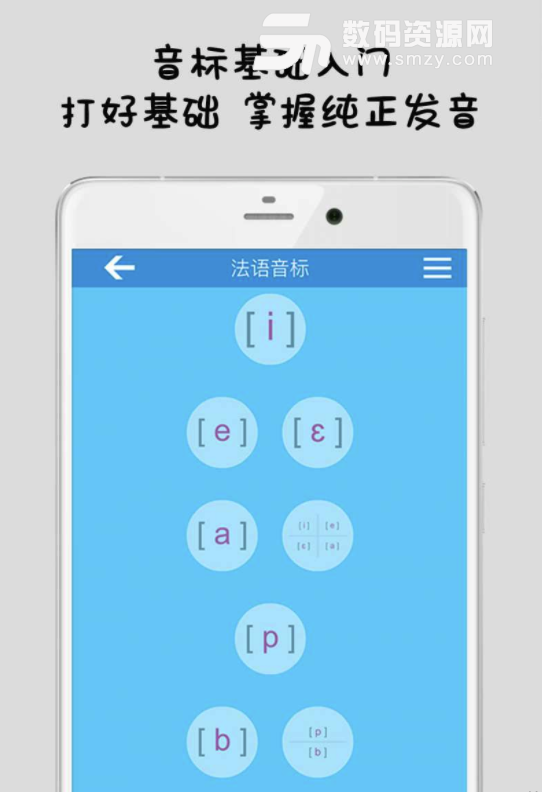 AAA法语手机版(法语基础学习app) v1.6.0 安卓版