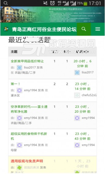 红河谷便民论坛安卓版(免费信息发布服务) v1.3.1 手机版