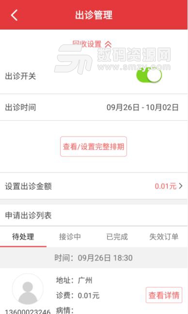 中医之家医生端v1.2.0 安卓app