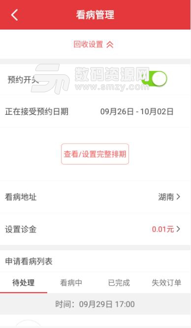 中医之家医生端v1.2.0 安卓app