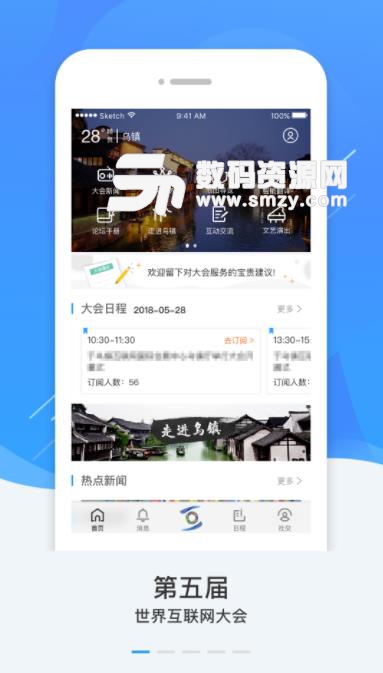 乌镇峰会app(第五届互联网大会) v1.9 安卓版