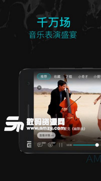 Amaze音乐表演手机版(音乐表演视频) v1.5.7 安卓版